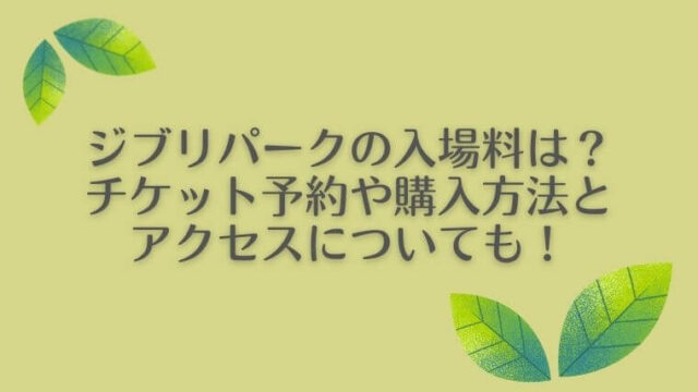 ディズニーチケット変更がまとめてできない 払い戻しも出来ず対応がヤバい 毎日にほんのちょっぴりスパイスを