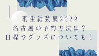 ディズニーチケット子供半額の購入済の変更のやり方は 期間はいつから 毎日にほんのちょっぴりスパイスを